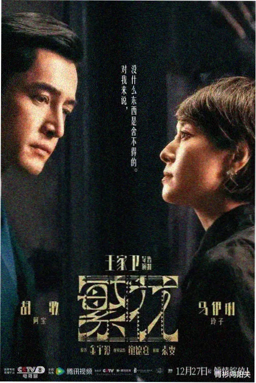 最新电视剧连续剧《长夜将明》剧集海报