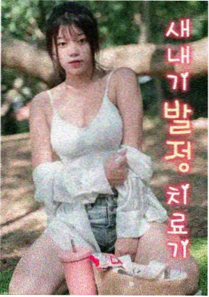 法医悬疑剧《沉默的证词》海报